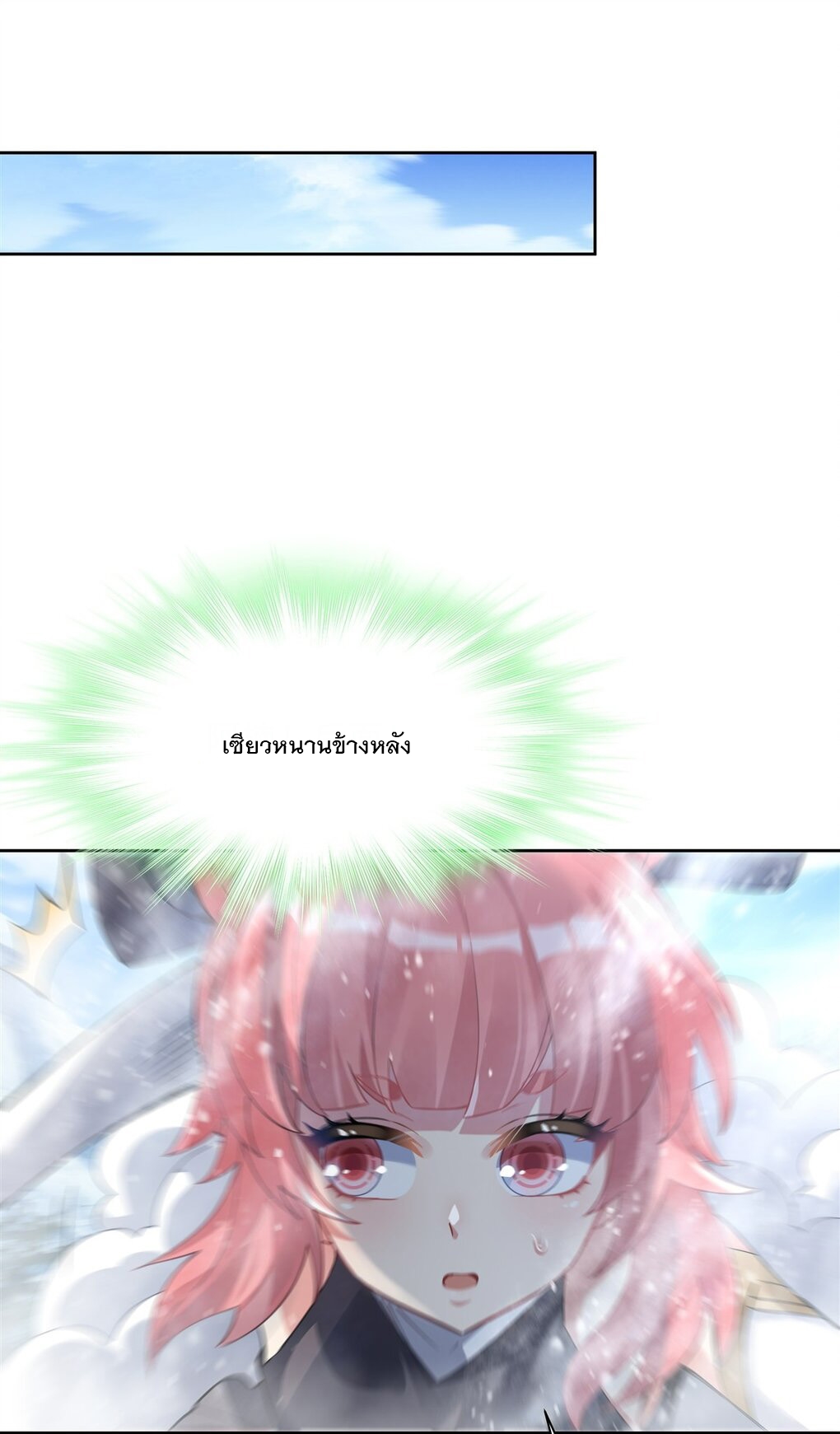 ศิษย์ของข้าล้วนมีอนาคตที่ยิ่งใหญ่ (ชนจีน) ตอนที่ 47 หน้า 23