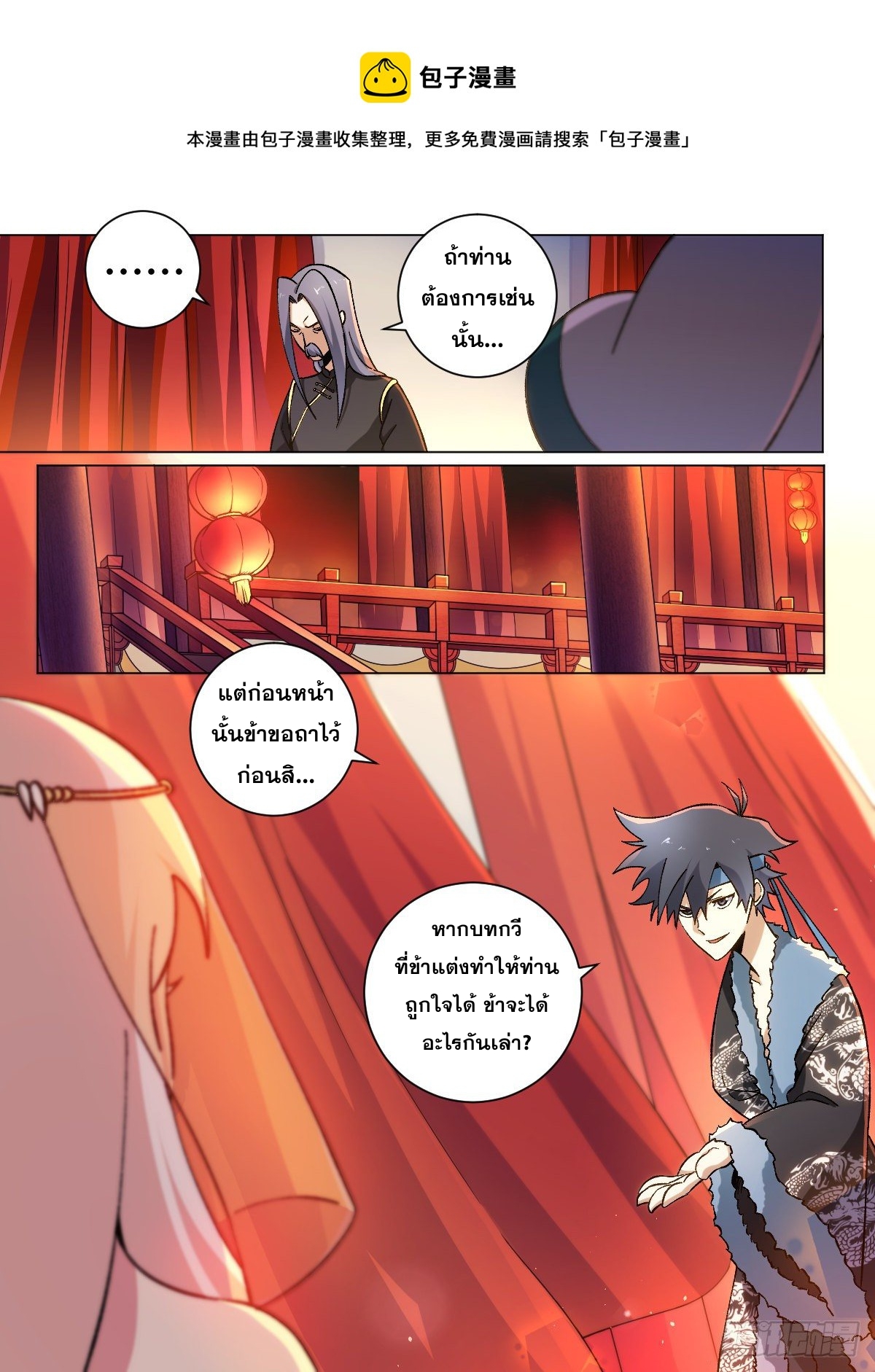 ผมเป็นเจ้าพ่อในต่างโลก ตอนที่ 17 หน้า 11