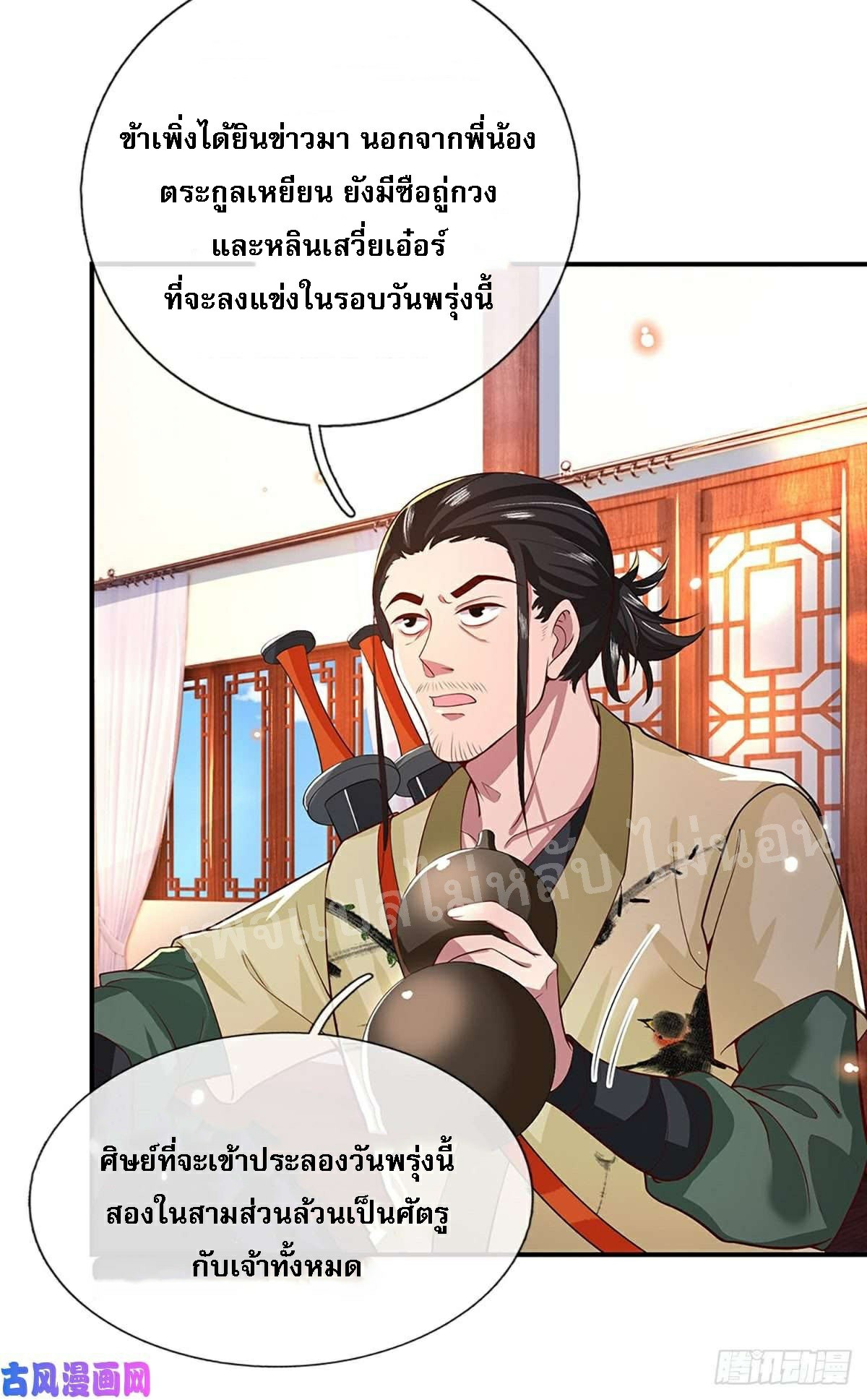 ราชันย์เทพยุทธ์มังกรผงาดฟ้า ตอนที่ 47 หน้า 3