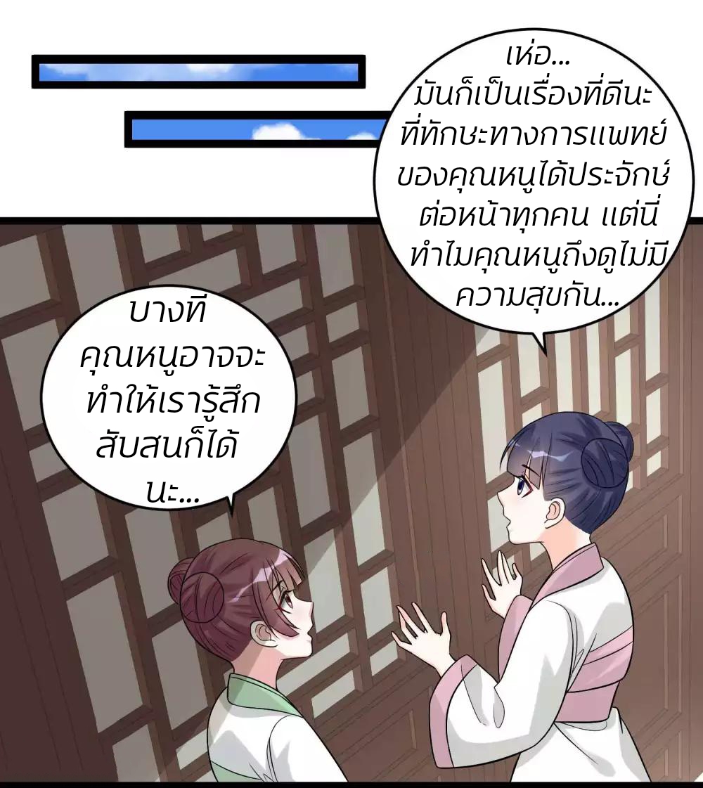 คุณหนูใหญ่แพทย์พิษมรณะ ตอนที่ 61 หน้า 10