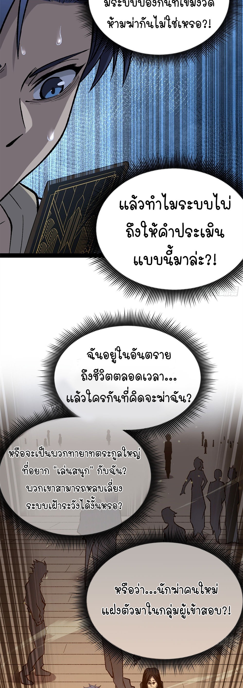 Gatekeeper of the Boundless World | ผู้พิทักษ์ประตูแห่งดินแดนไร้ขอบเขต ตอนที่ 58 หน้า 29