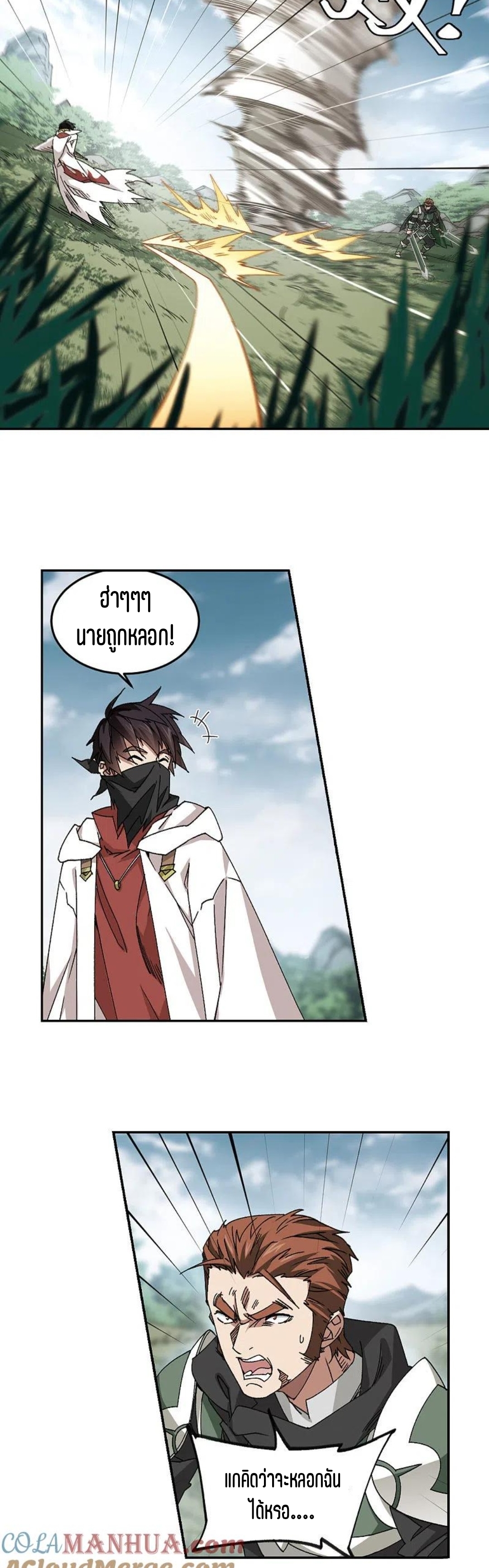 จอมเวทย์กังฟู ตอนที่ 122 หน้า 14