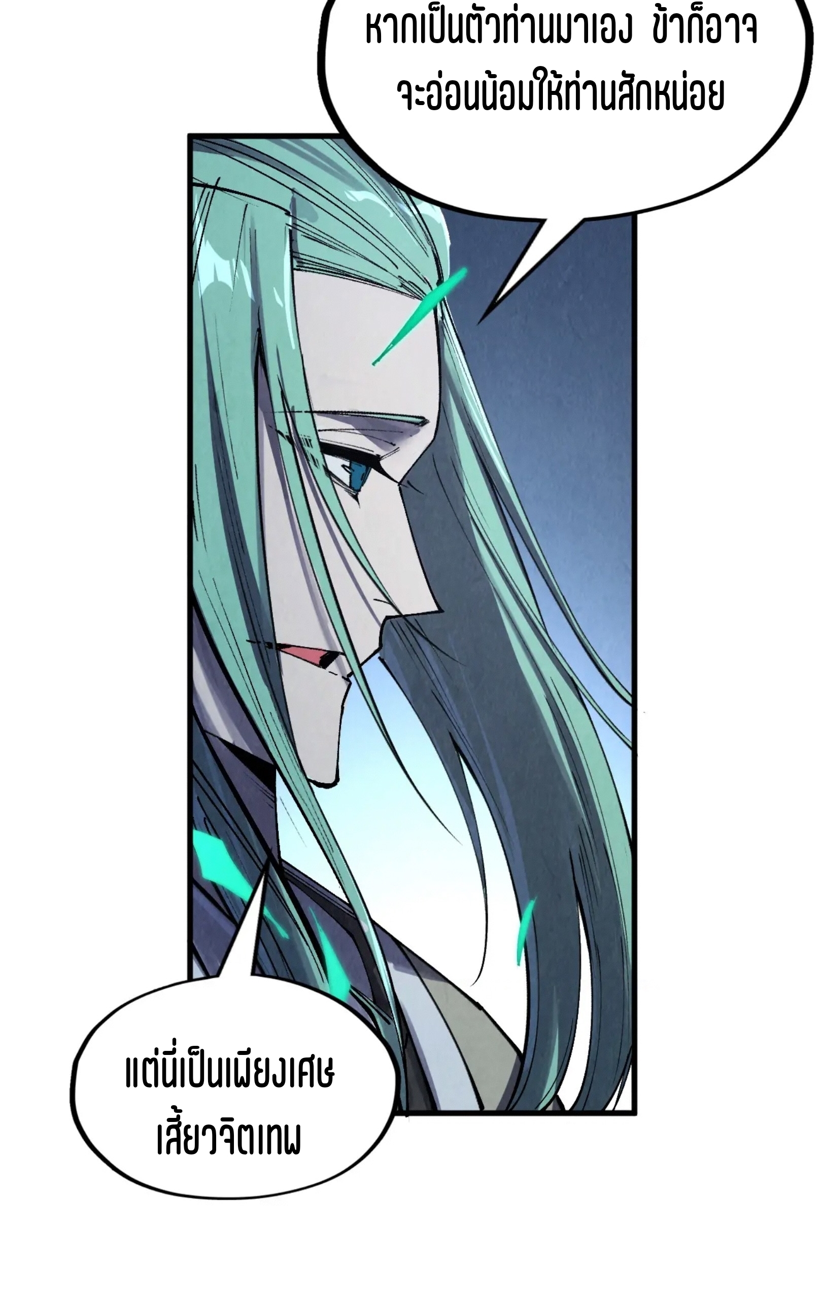 มหาเทพนิรันดร์กาล ตอนที่ 197 หน้า 31