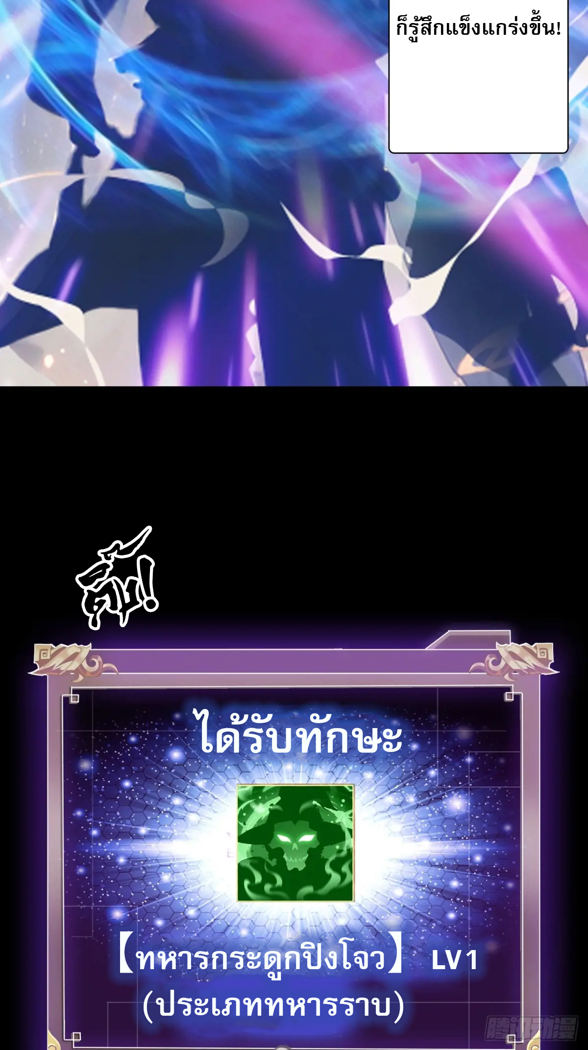 สำนักศาสตรารบ Battle Armor Academy ตอนที่ 7 หน้า 21