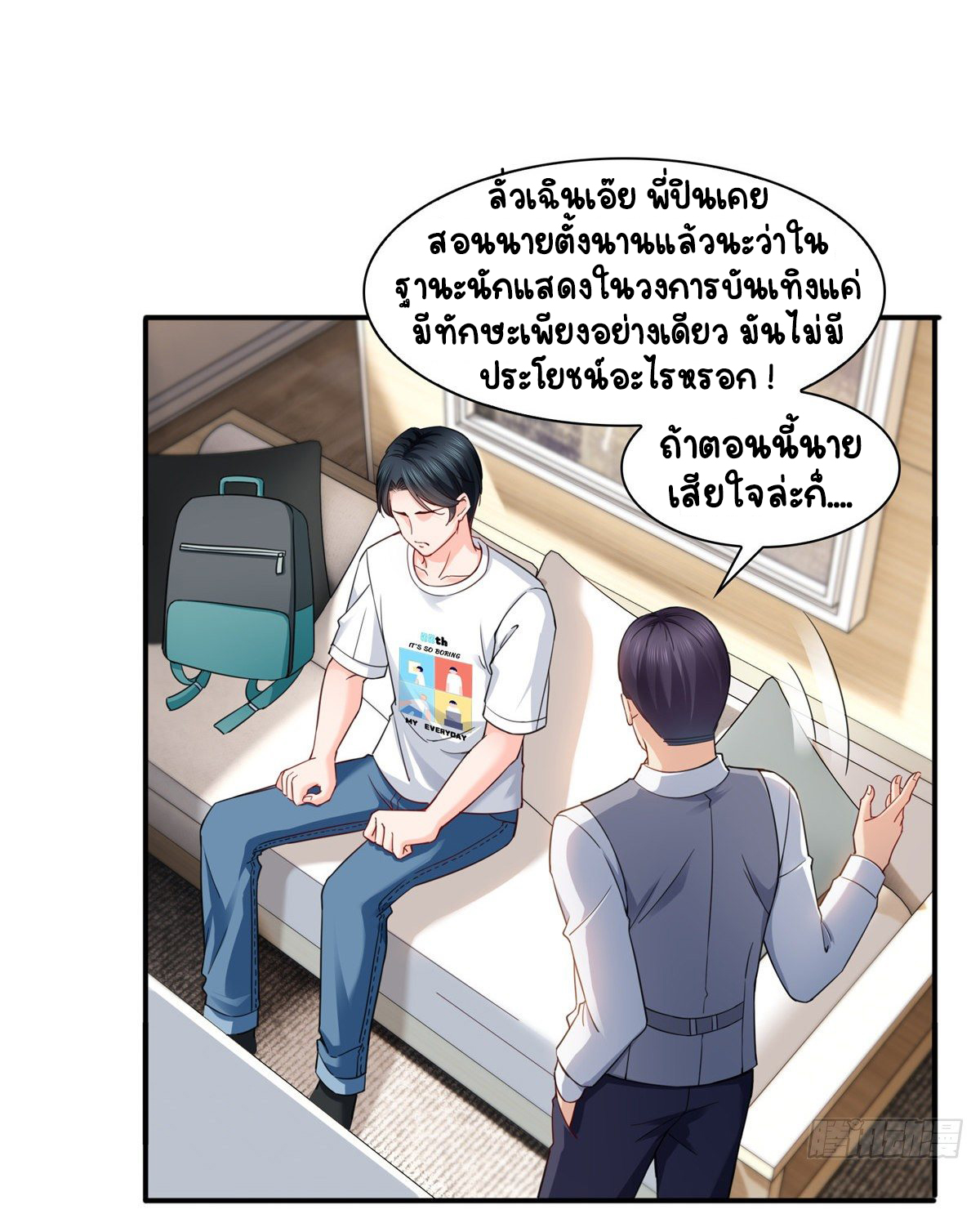 (ชนจีน)Perfect Secret Love The Bad New Wife Is a Little Sweet ตอนที่ 119 หน้า 6