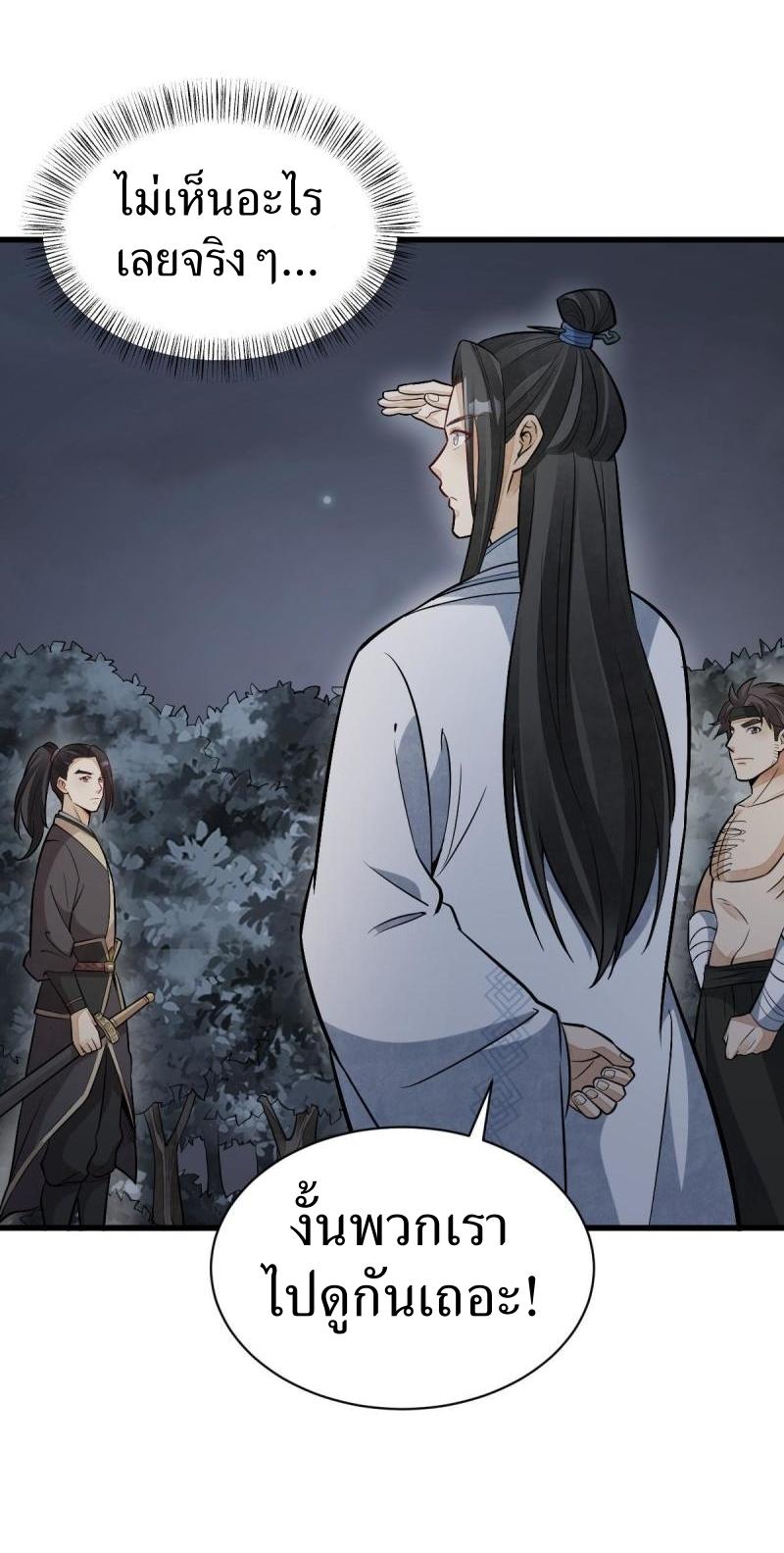 Lan Ke Qi Yuan ตอนที่ 168 หน้า 9