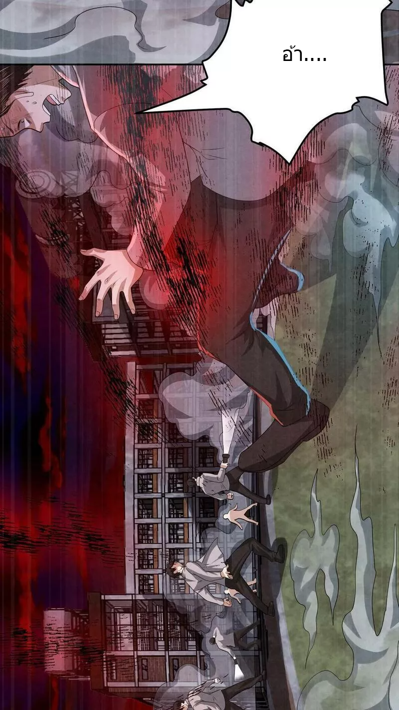 Overly Ferocious of Being Cautious ตอนที่ 33 หน้า 22