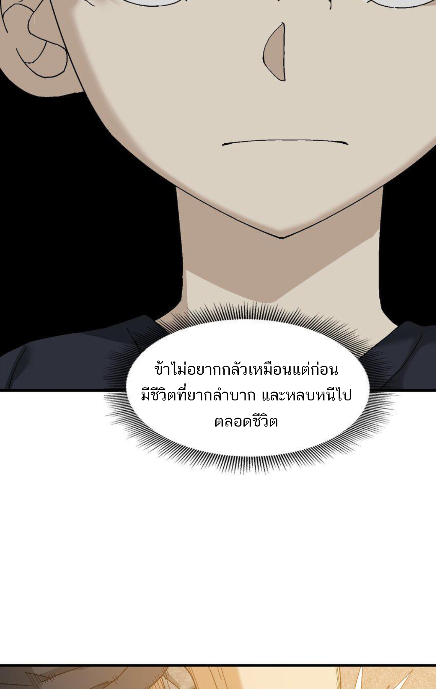 เมื่อข้าลงจากเขาแล้ว ข้าจะไร้ผู้ต่อกร !? (ฝึกเสร็จ Lv.Max) ตอนที่ 2 หน้า 24