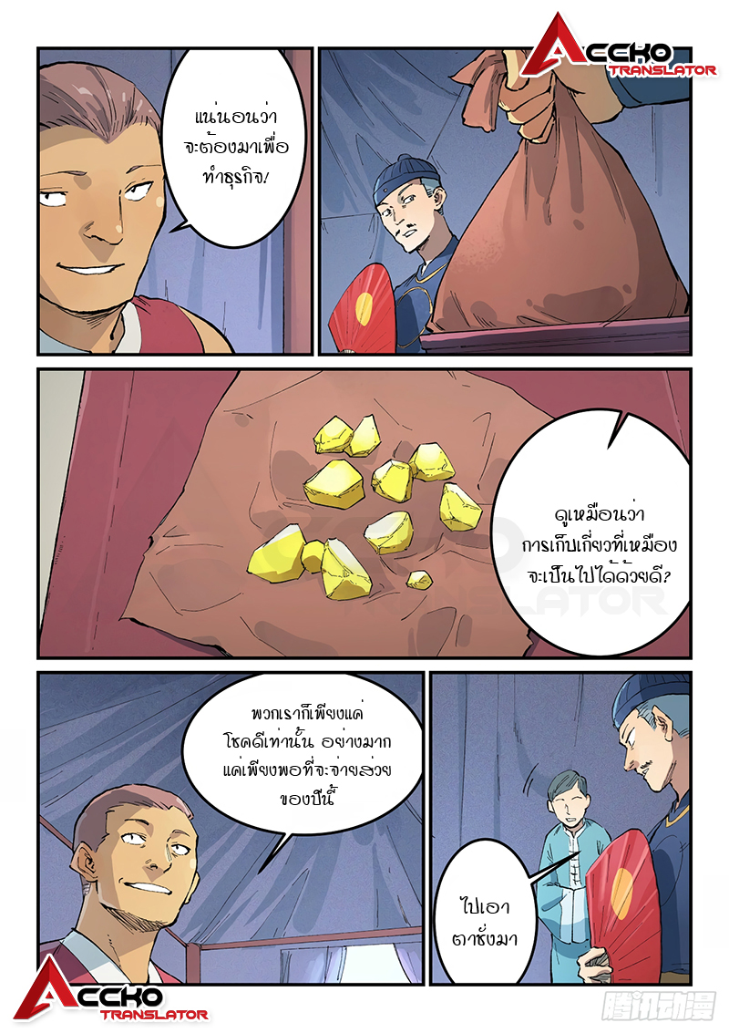 Star Martial God Techniquer ตอนที่ 449 หน้า 3