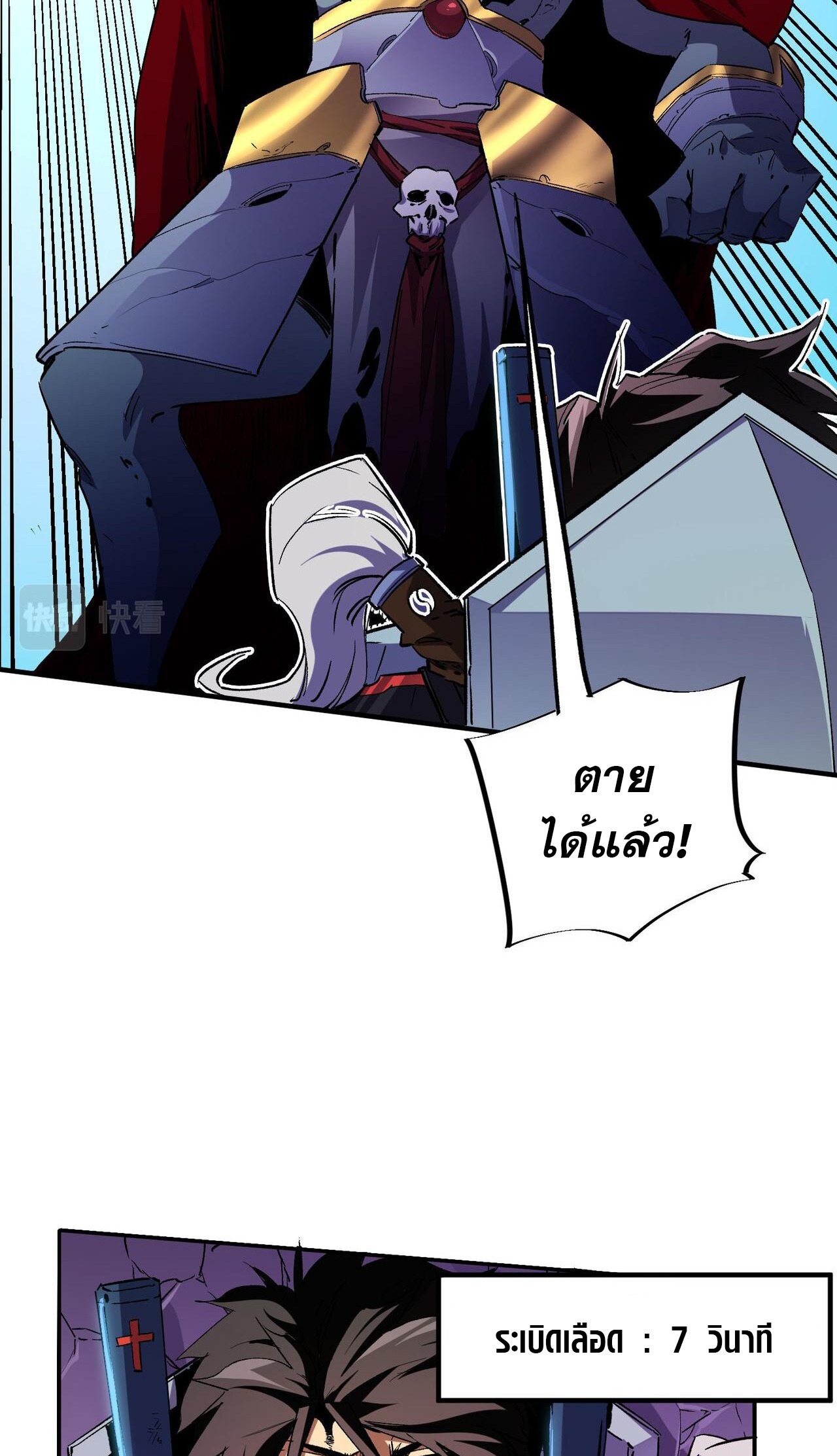 ฉันคือผู้เล่นไร้อาชีพที่สังหารเหล่าเทพ ตอนที่ 7 หน้า 25