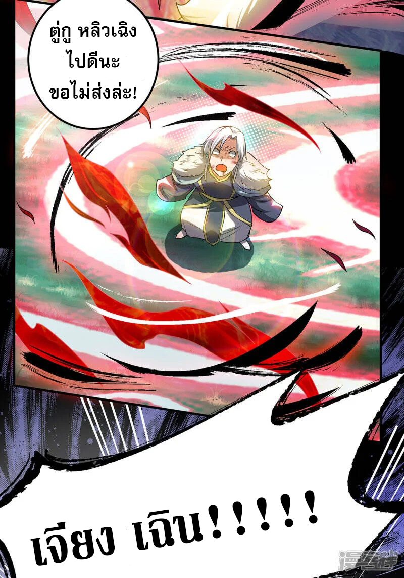 Reversal of god king จอมราชันย์ผงาดโลกันต์ ตอนที่ 15 หน้า 33