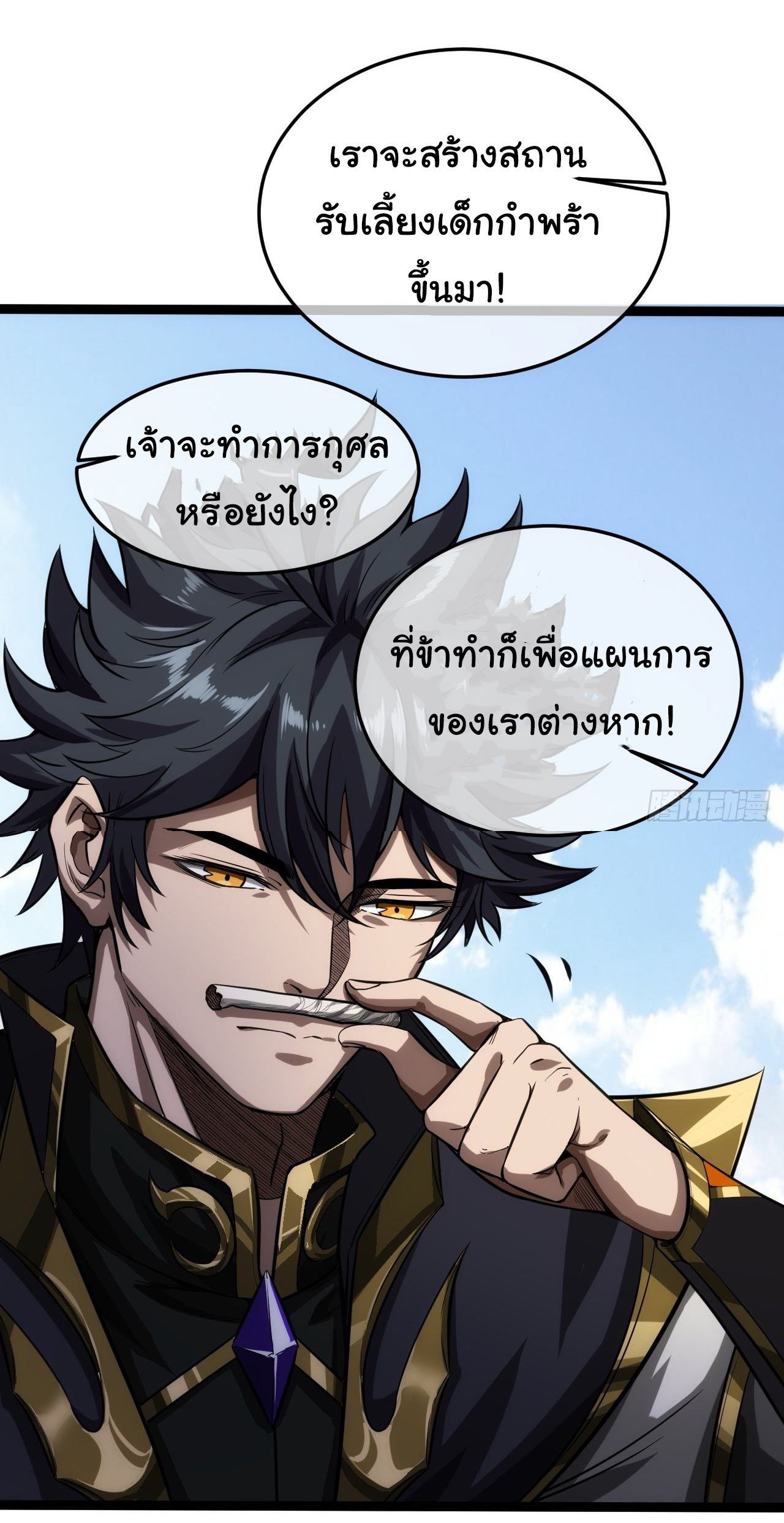 Demon Emperor ตอนที่ 21 หน้า 27