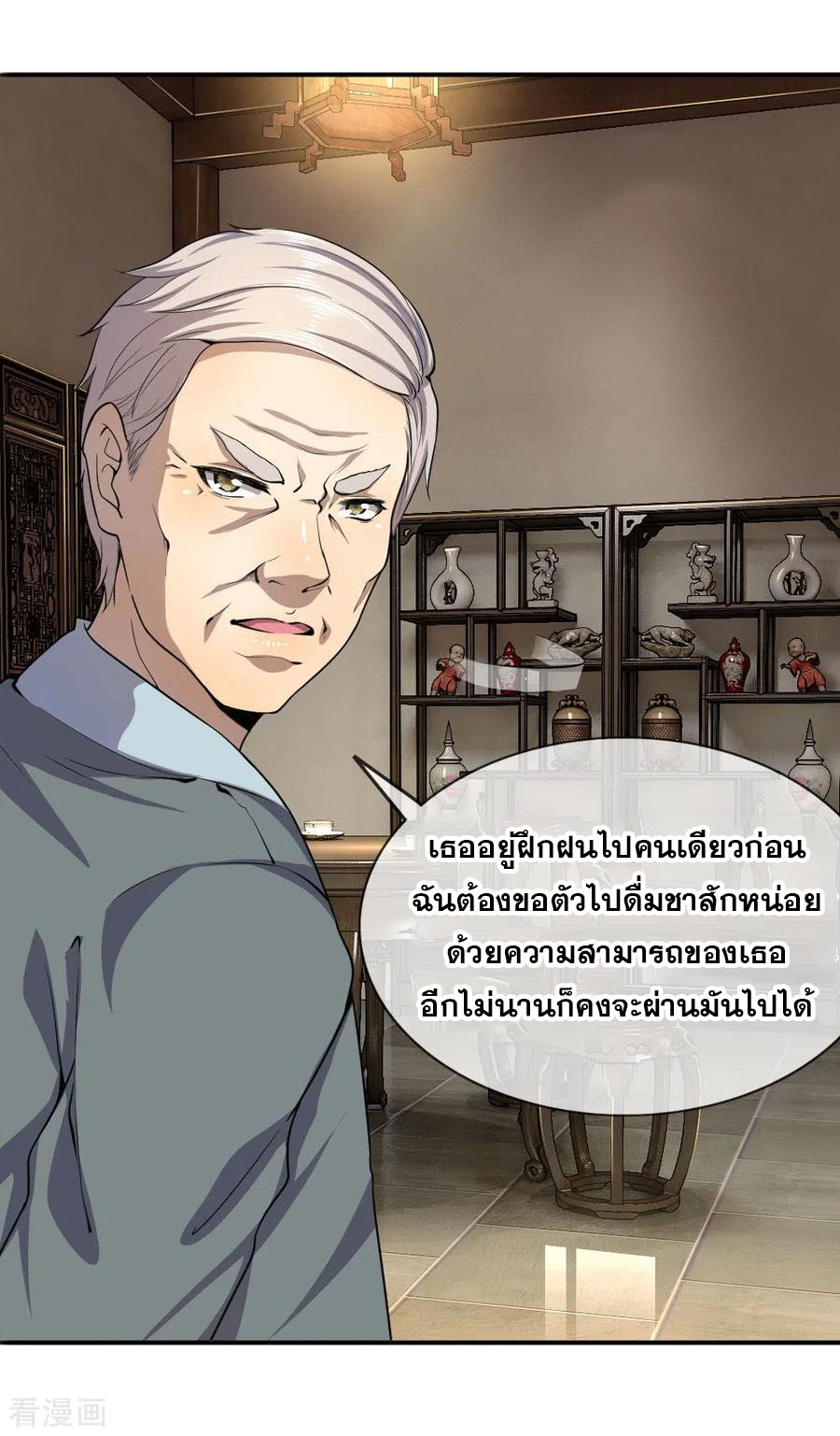 มหาเทพเซียนหมอ ตอนที่ 74 หน้า 2