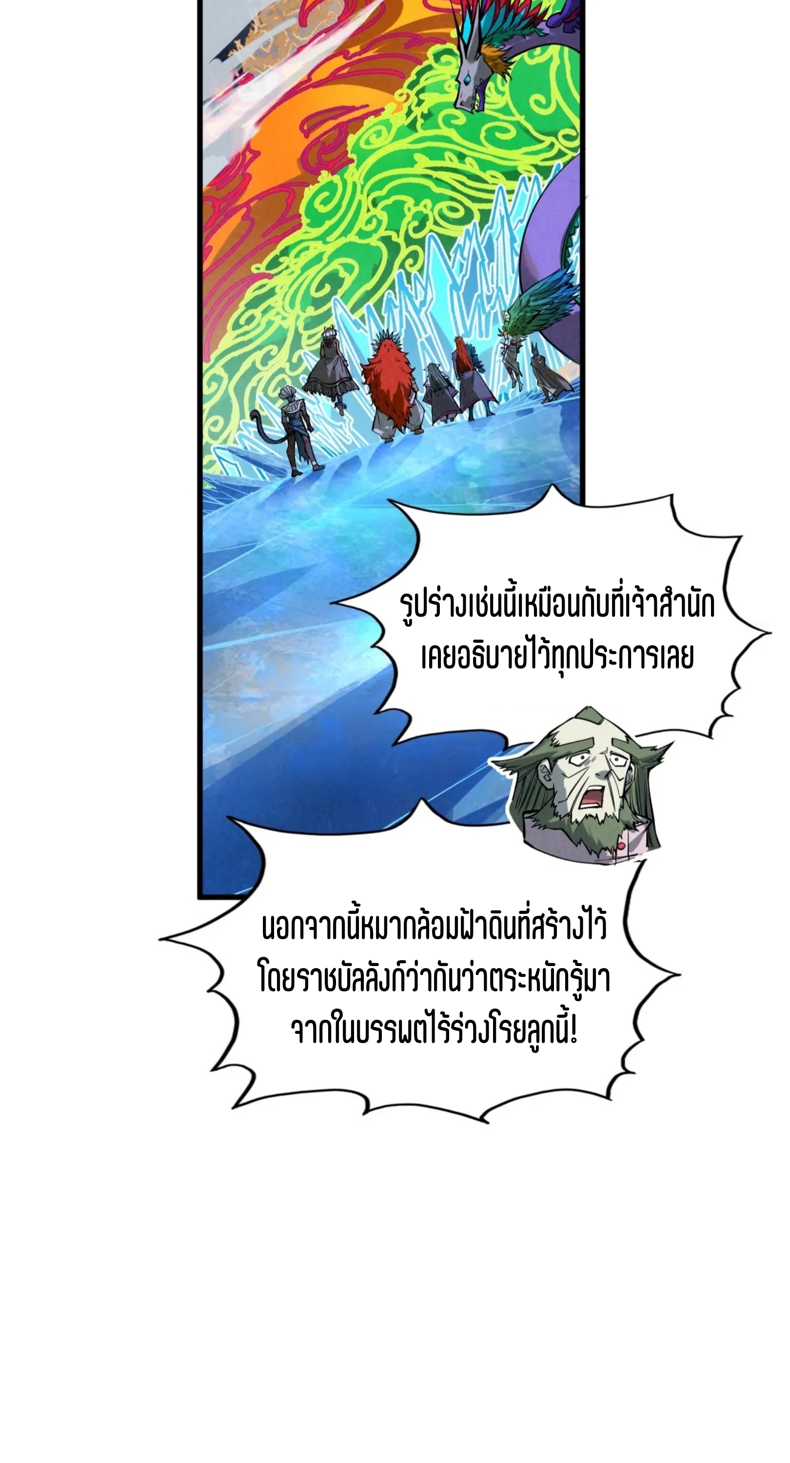 มหาเทพนิรันดร์กาล ตอนที่ 272 หน้า 16