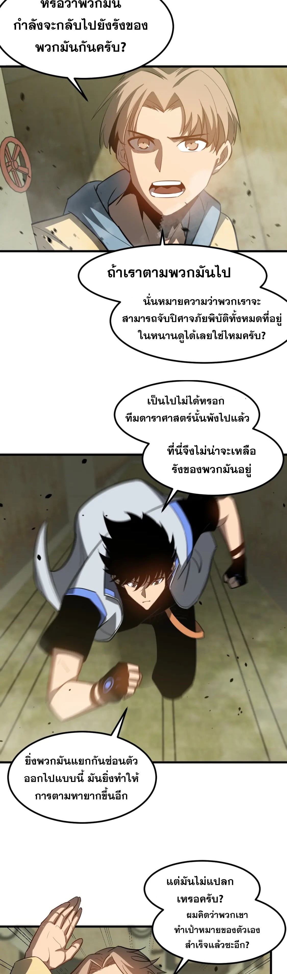 Super Evolution ตอนที่ 124 หน้า 14
