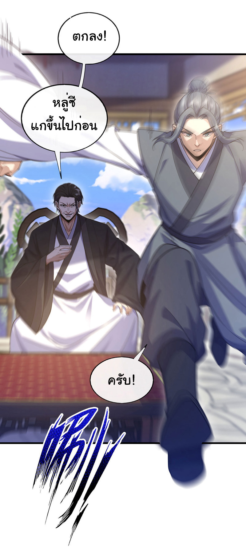 Chu Chen, the trash son-in-law ตอนที่ 72 หน้า 3
