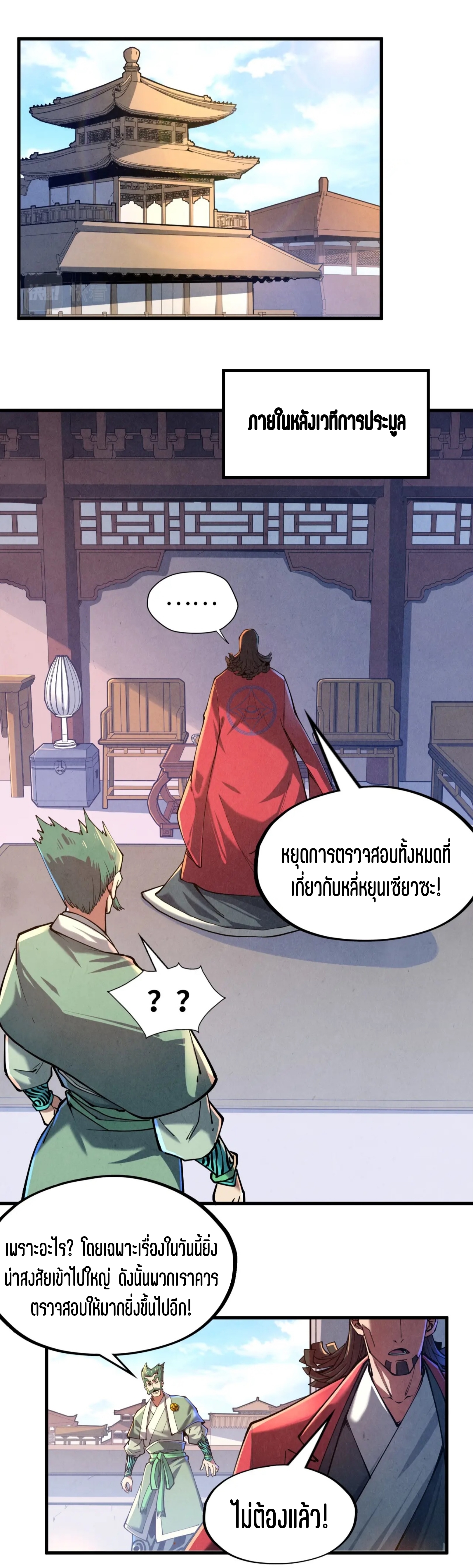 มหาเทพนิรันดร์กาล ตอนที่ 43 หน้า 10