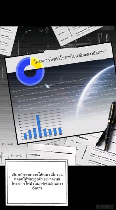 ผมเป็นตัวร้ายในนวนิยาย ตอนที่ 15 หน้า 13