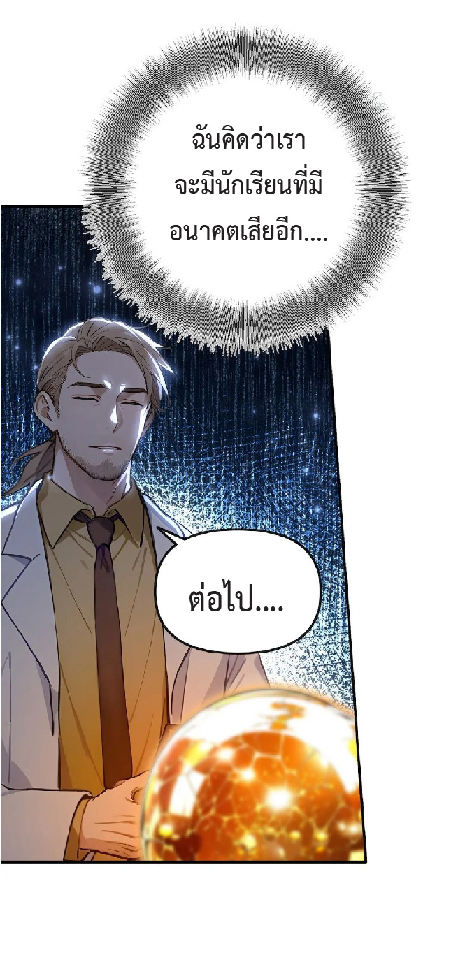 ปรมาจารย์สัตว์ร้าย ตอนที่ 3 หน้า 16