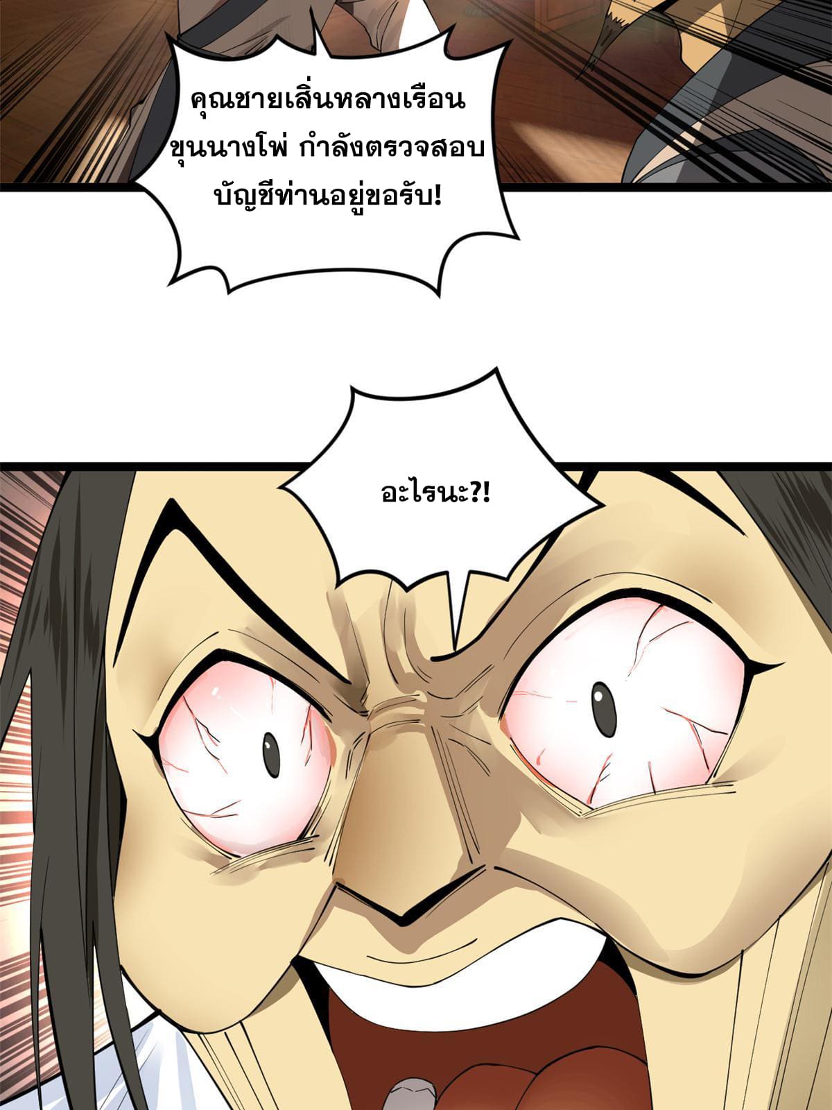 ลูกเขยที่แกร่งสุดในปฐพี (ทันจีน) ตอนที่ 40 หน้า 5