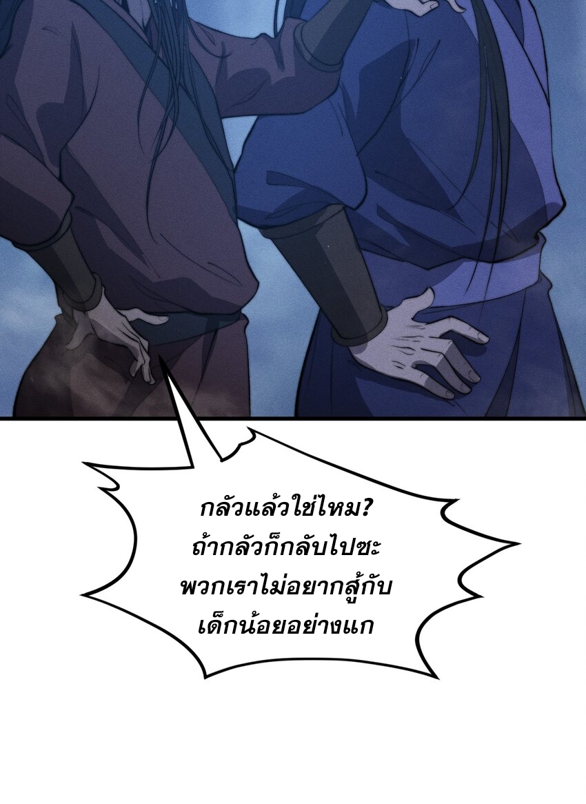 ระบบกลืนกินขั้นสุดยอด ตอนที่ 25 หน้า 83