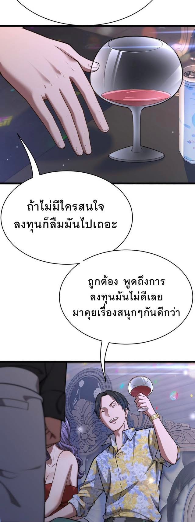 ระบบเจ้าสัว จีบผู้หญิง (ด้วยเงินล้านล้าน) ตอนที่ 9 หน้า 34