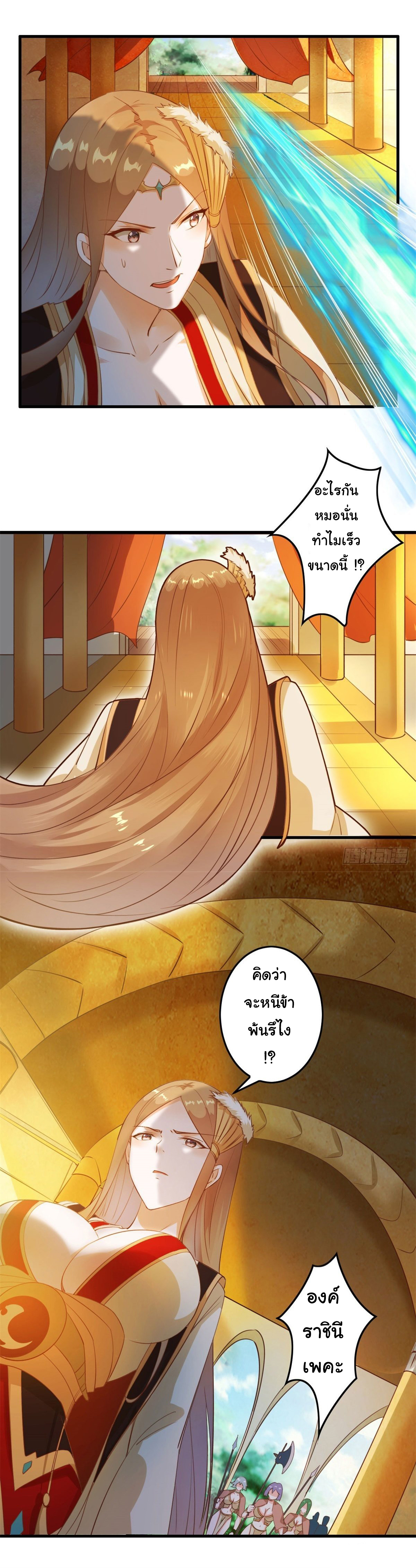 สู่เส้นทางแห่งราชาตะวันตก (my journey to the west ) ตอนที่ 3 หน้า 11