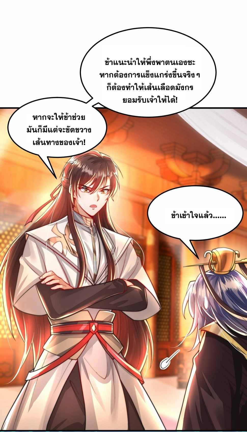 พิชิตใจท่านอาจารย์หญิงผู้งดงาม (ทันจีน) ตอนที่ 30 หน้า 20
