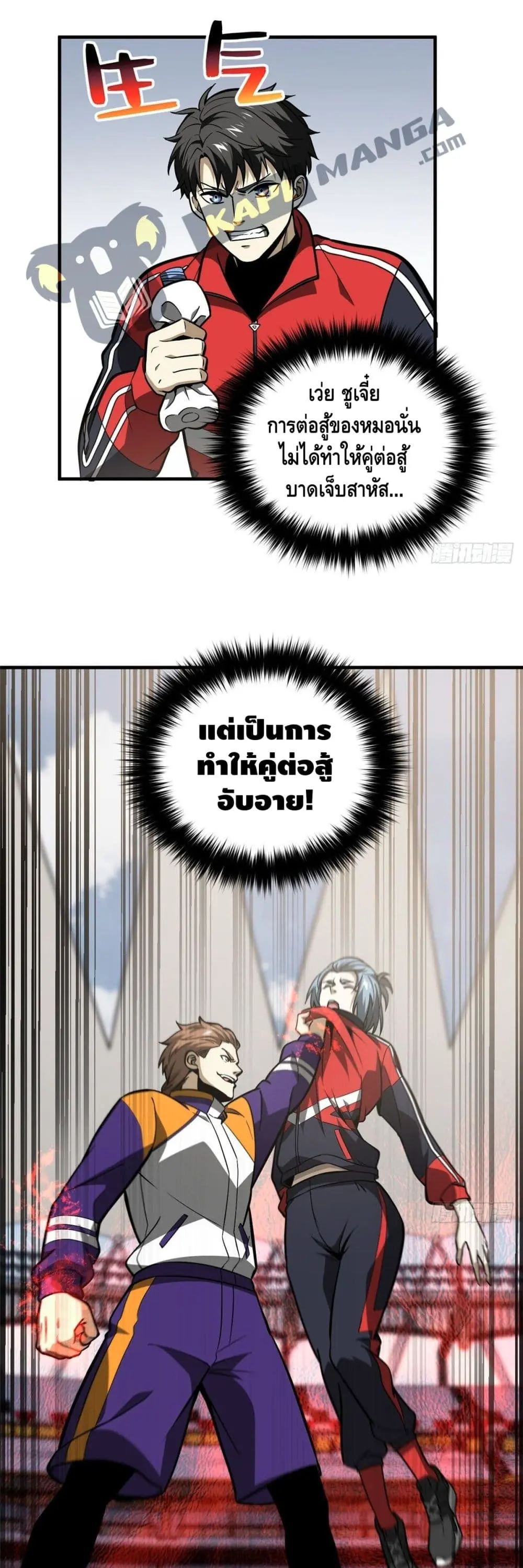 [ชนจีน] ระบบจอมยุทธ์สุดโกงแห่งโลกคู่ขนาน - Global Martial Arts ตอนที่ 81 หน้า 20