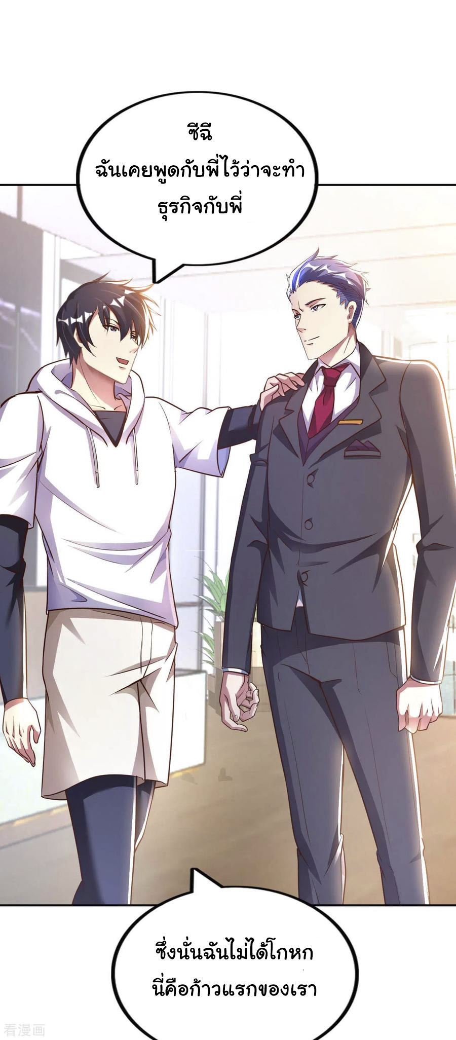 อาจารย์ของผม โคตรจะเทพ (My Master Is A God Of Cultivators) จบ ตอนที่ 10 หน้า 21