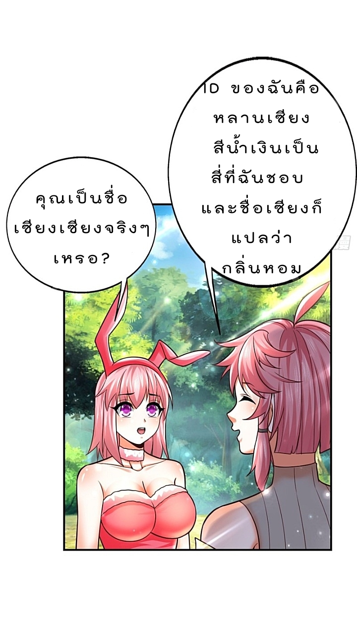 The best game master of the city – สุดยอดเซียนเกมแห่งคนร ตอนที่ 35 หน้า 40