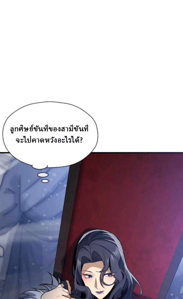 จอมมารสุดแกร่ง ล้างแค้นศิษย์ทรยศ ตอนที่ 36 หน้า 19