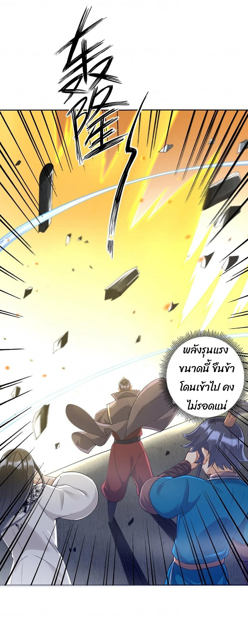 ข้ารับใช้ชั้นหนึ่ง ตอนที่ 227 หน้า 16