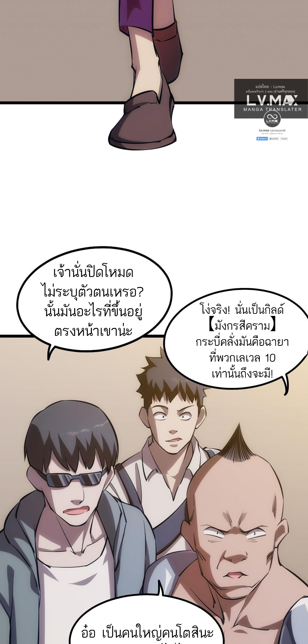 Extremely Evil Game ตอนที่ 16 หน้า 17