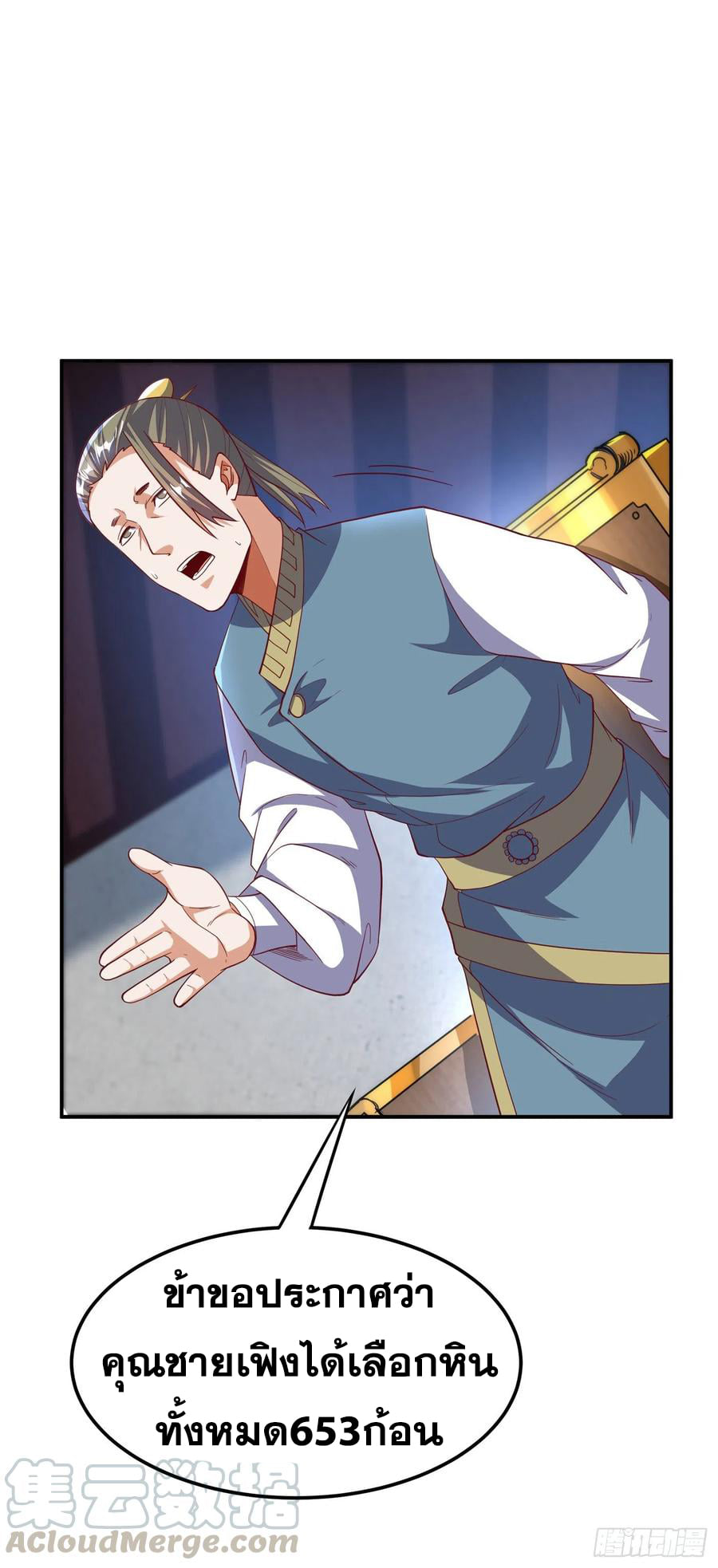 Wu ni ตอนที่ 148 หน้า 25