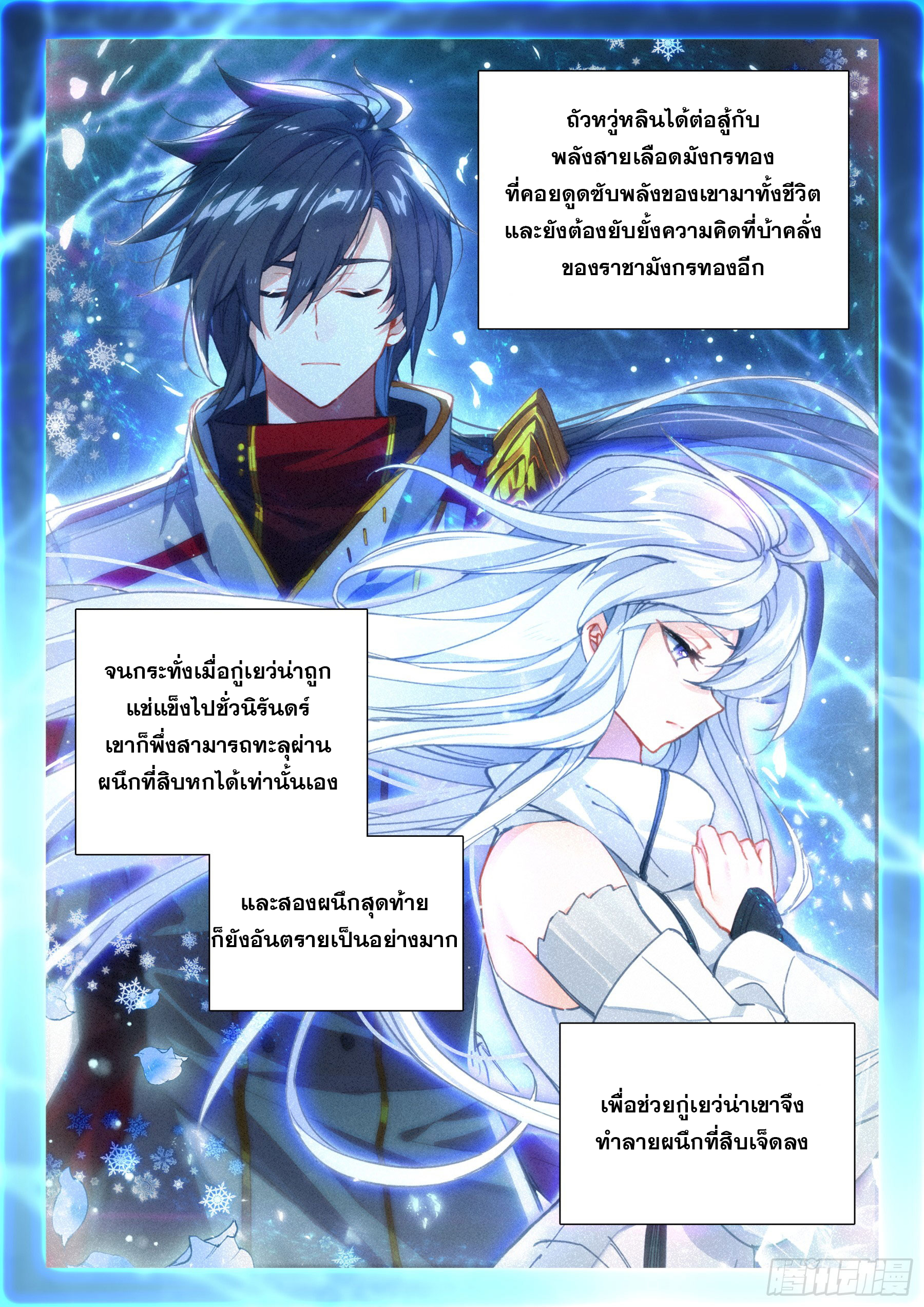 Soul Land IV – The Ultimate Combat มหาศึกการต่อสู้ ตอนที่ 315 หน้า 10