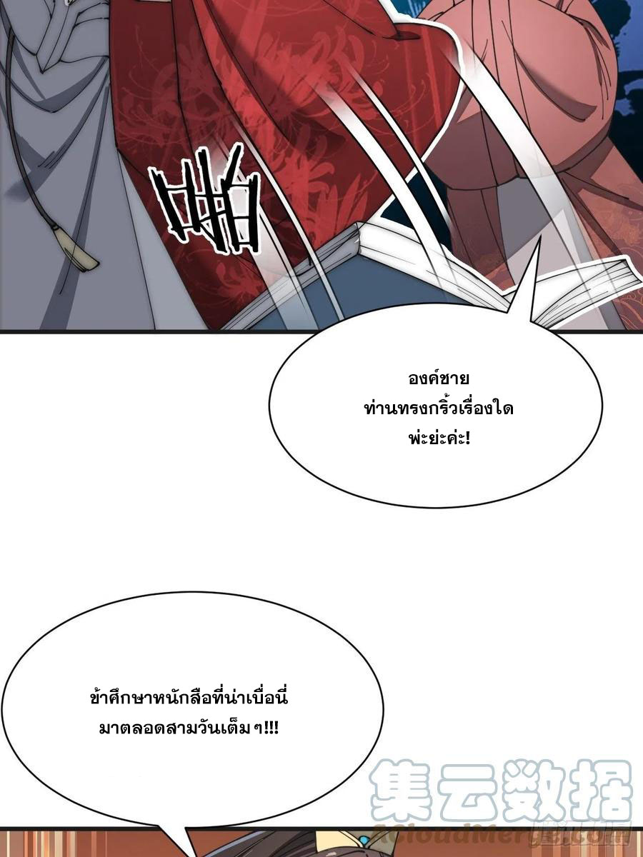 บุรุษที่มีโชค คงไม่ใช่ข้าแล้วแหละ ตอนที่ 2 หน้า 2