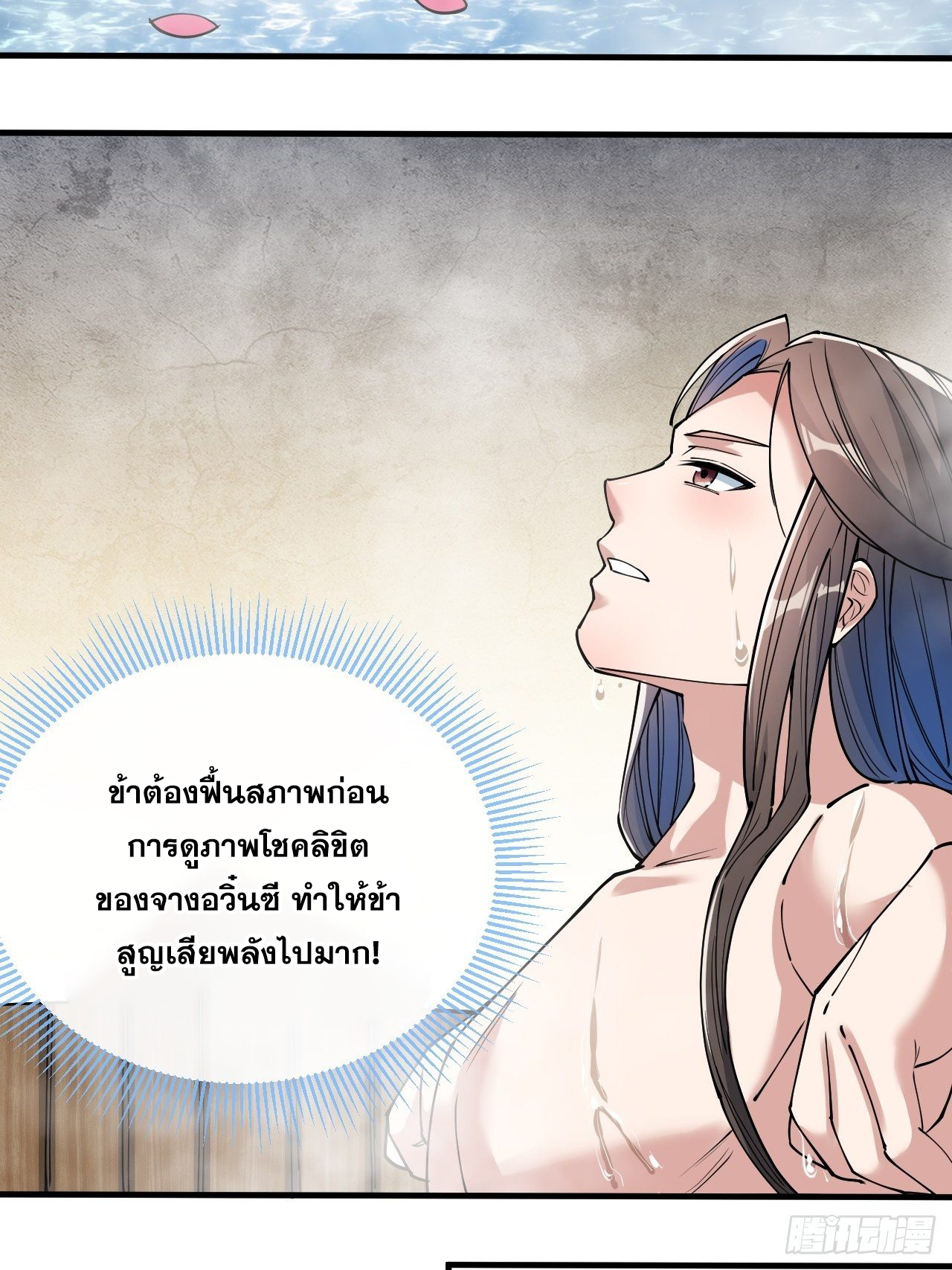 บุรุษที่มีโชค คงไม่ใช่ข้าแล้วแหละ ตอนที่ 35 หน้า 12