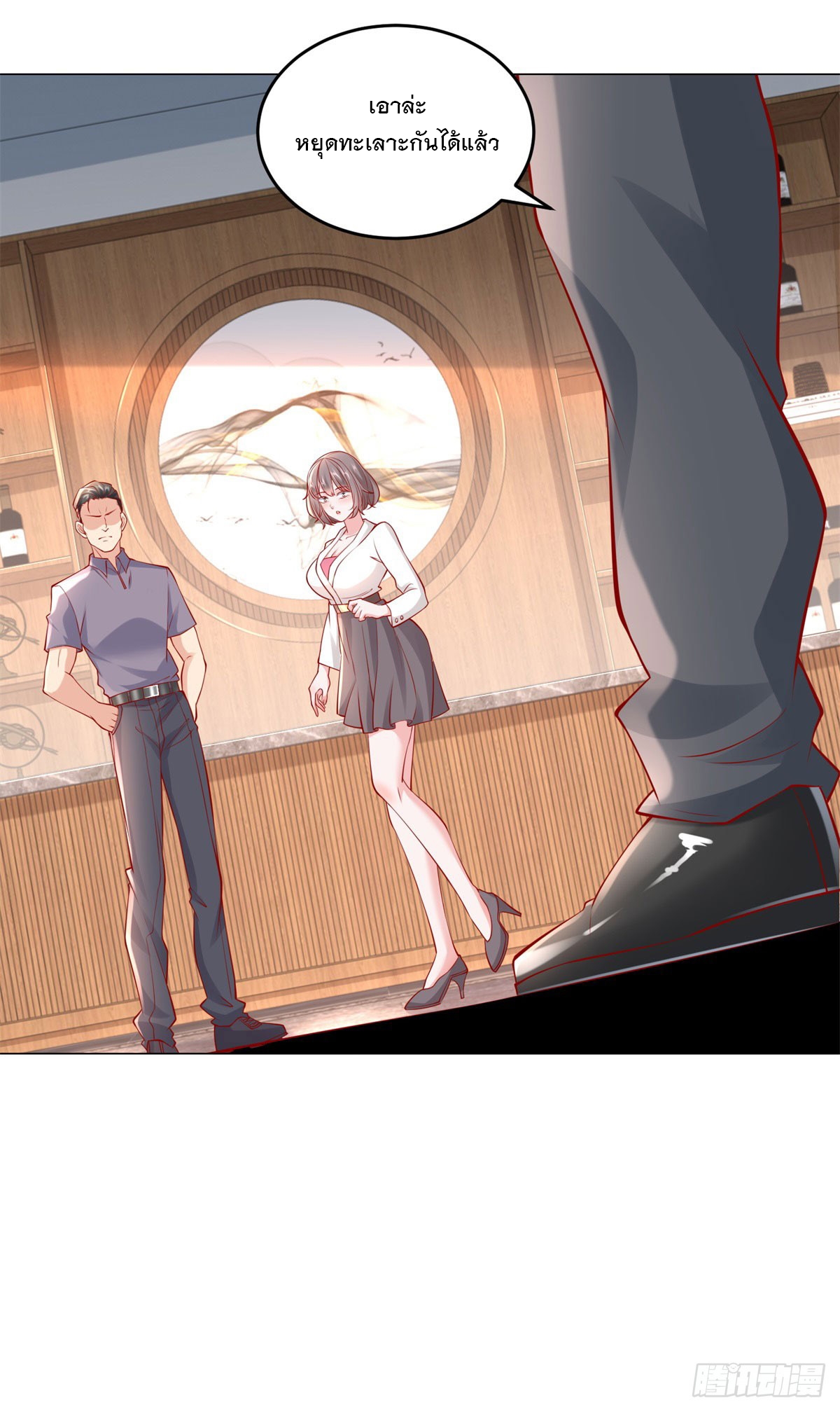 ฉันมีระบบเรียกรถในตำนานสุดเทพ ตอนที่ 25 หน้า 3