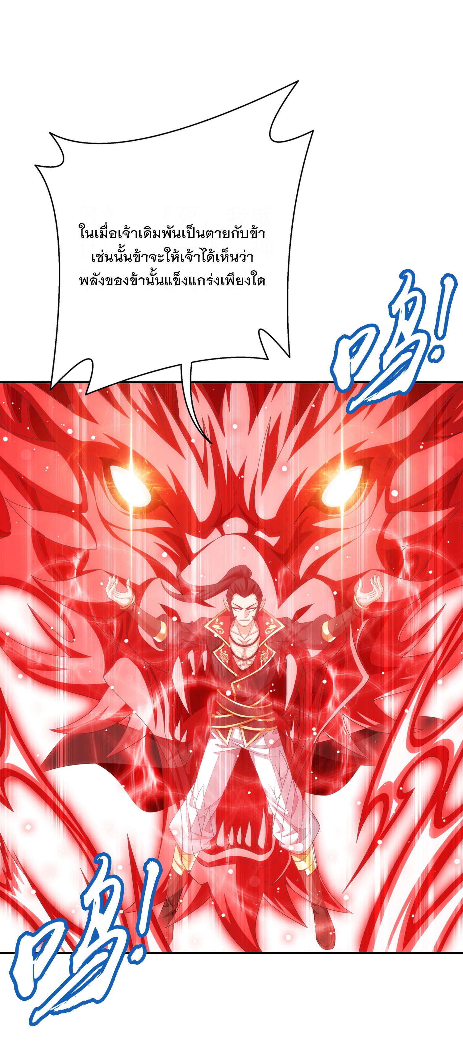 Da Zhu Zai ศึกปรมาจารย์สะท้านฟ้า (ชนจีน) ตอนที่ 347 หน้า 14