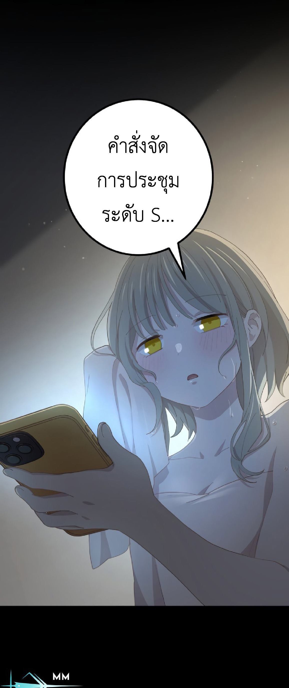 การกลับชาติมาเกิดของจอมเวทย์ต้องห้าม (Reincarnation of the Forbidden Archmage) ตอนที่ 70 หน้า 36
