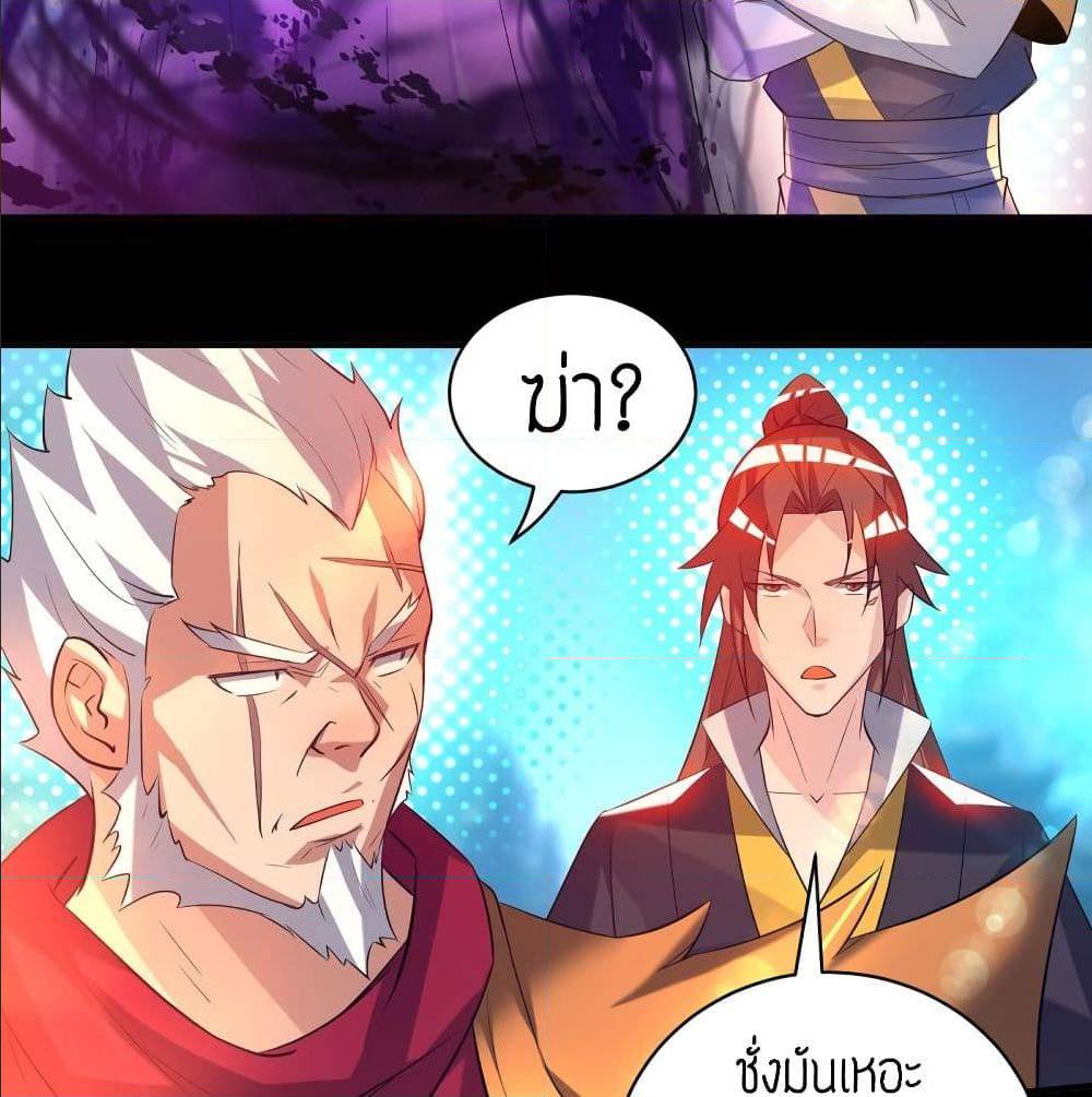 Reversal of God King ตอนที่ 22 หน้า 18