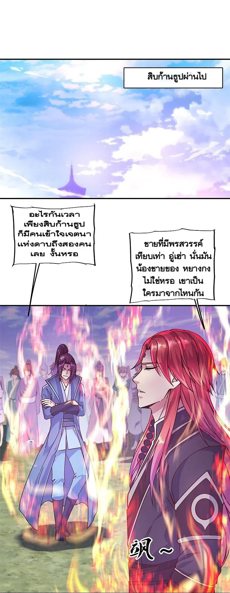 peerless battle spirit ตอนที่ 365 หน้า 5