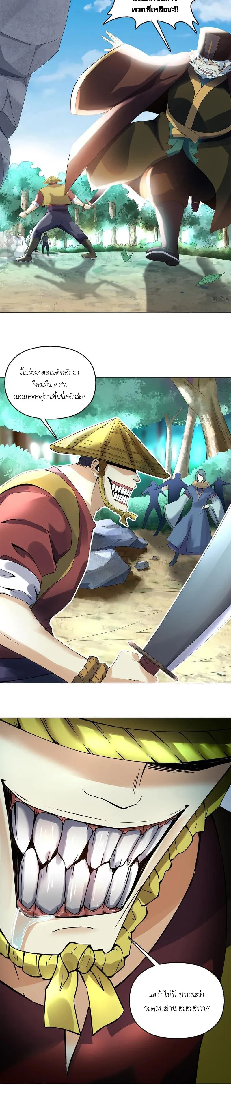 (จบ) Heavenly God Mnemonic (กำเนิดใหม่เทพวรยุทธตระกูลหยาง) ตอนที่ 10 หน้า 10
