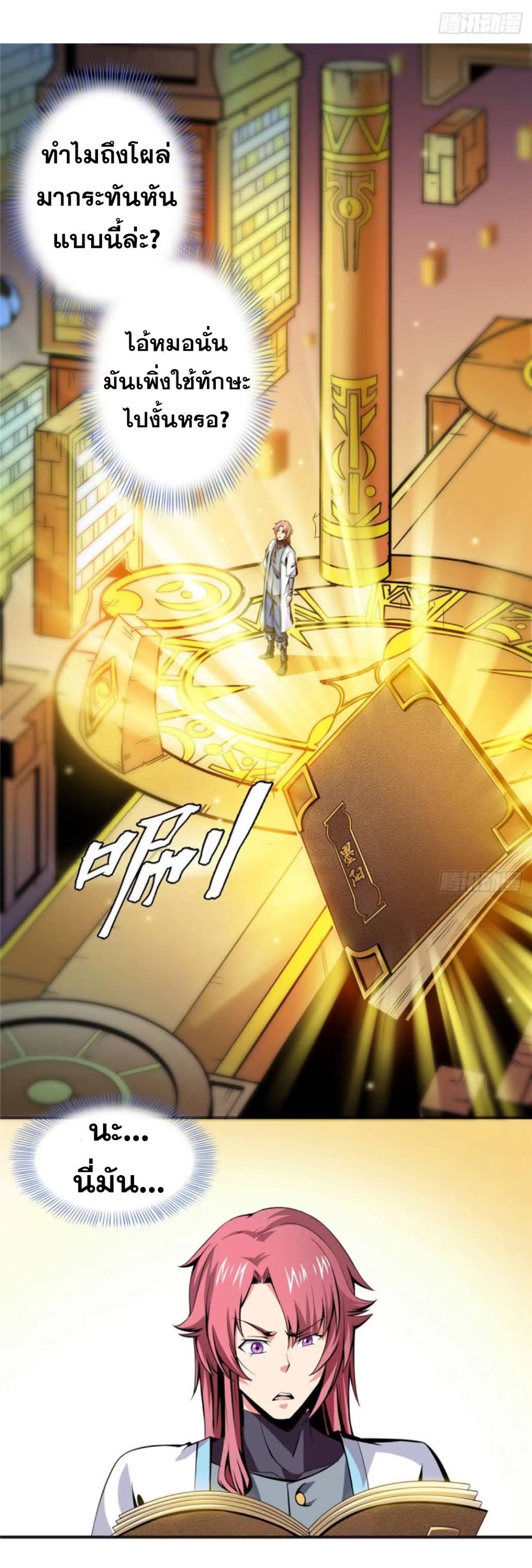 Library Of Heaven's Path ตอนที่ 27 หน้า 16