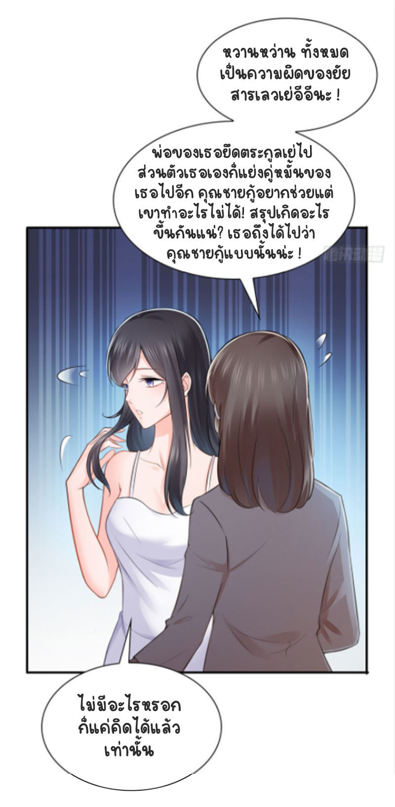 (ชนจีน)Perfect Secret Love The Bad New Wife Is a Little Sweet ตอนที่ 19 หน้า 24