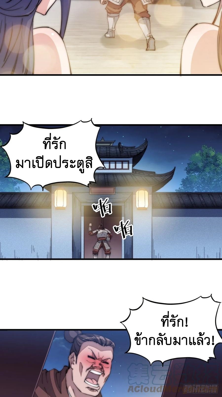 Starting a Mountain ตอนที่ 108 หน้า 16