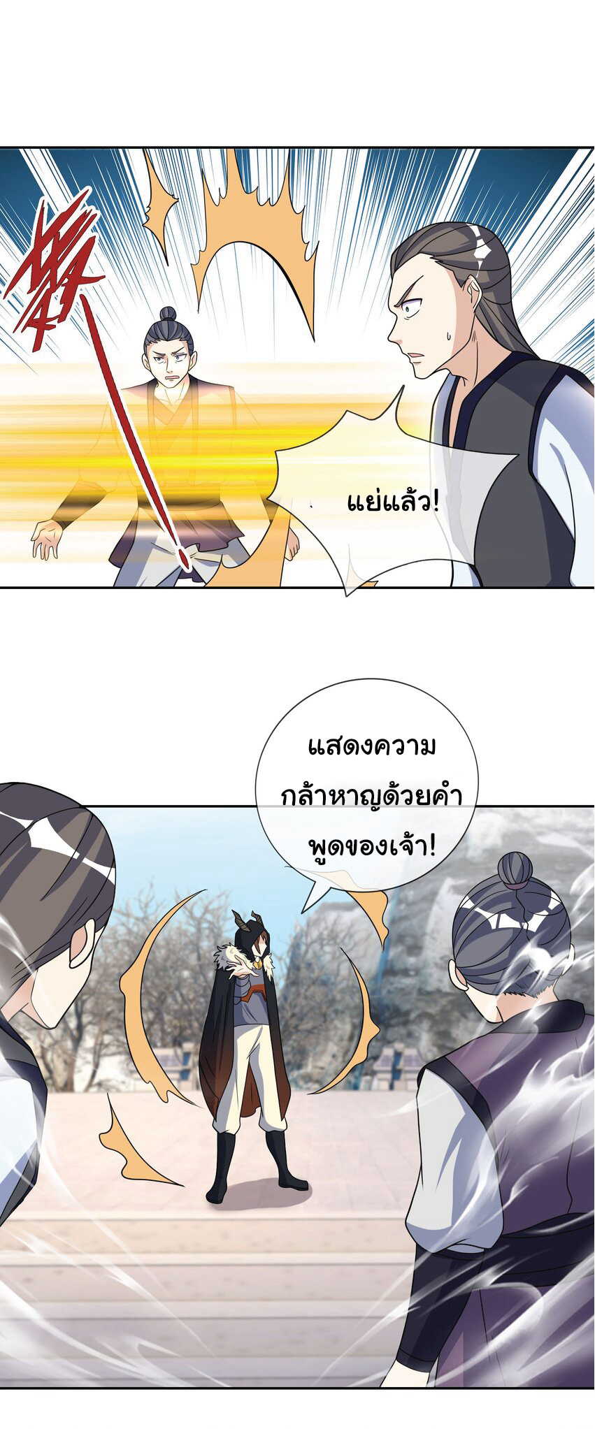 Being a Teacher is Invincible in World ตอนที่ 72 หน้า 17