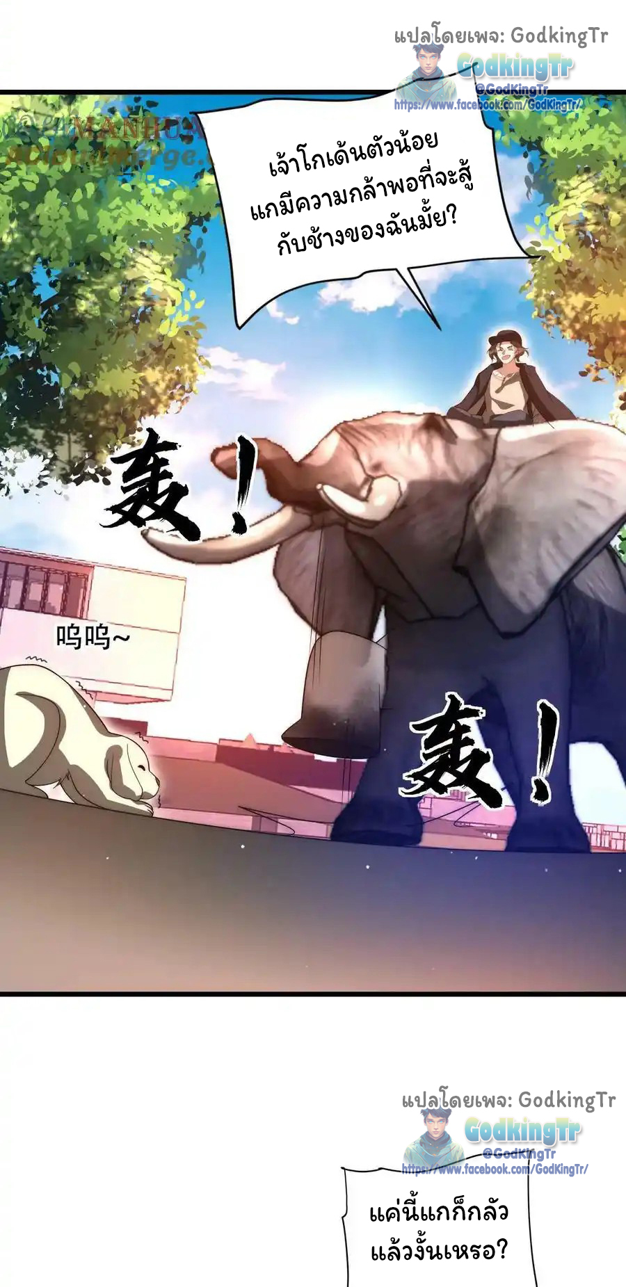 ระบบห้วงมิติกับการกักตุนเนื้อหมู 1 หมื่นตันก่อนวันสิ้นโลก ตอนที่ 94 หน้า 12
