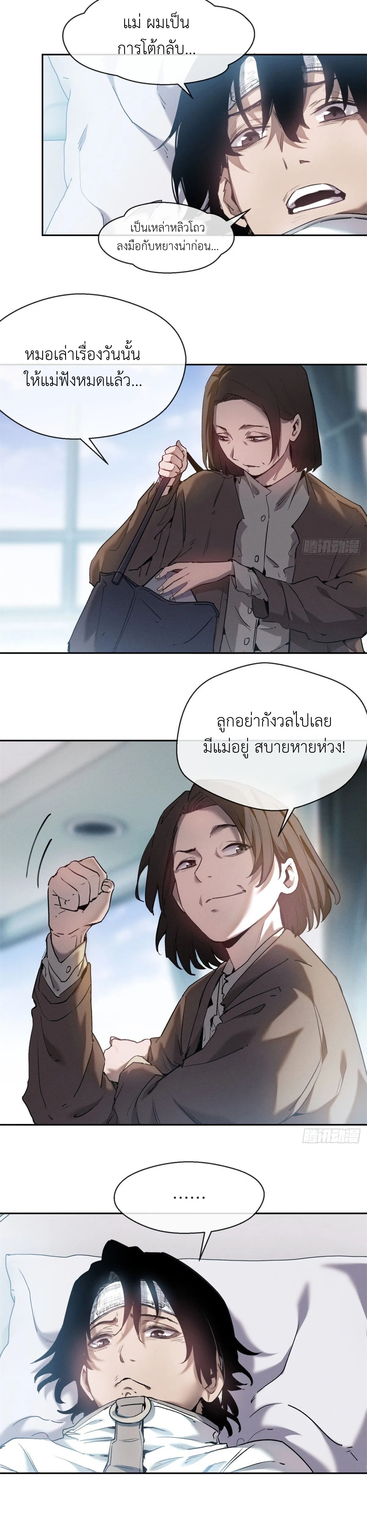 Dao of the Bizarre Immortal เซียนมรรคพิกล คนวิปลาส ตอนที่ 10 หน้า 7